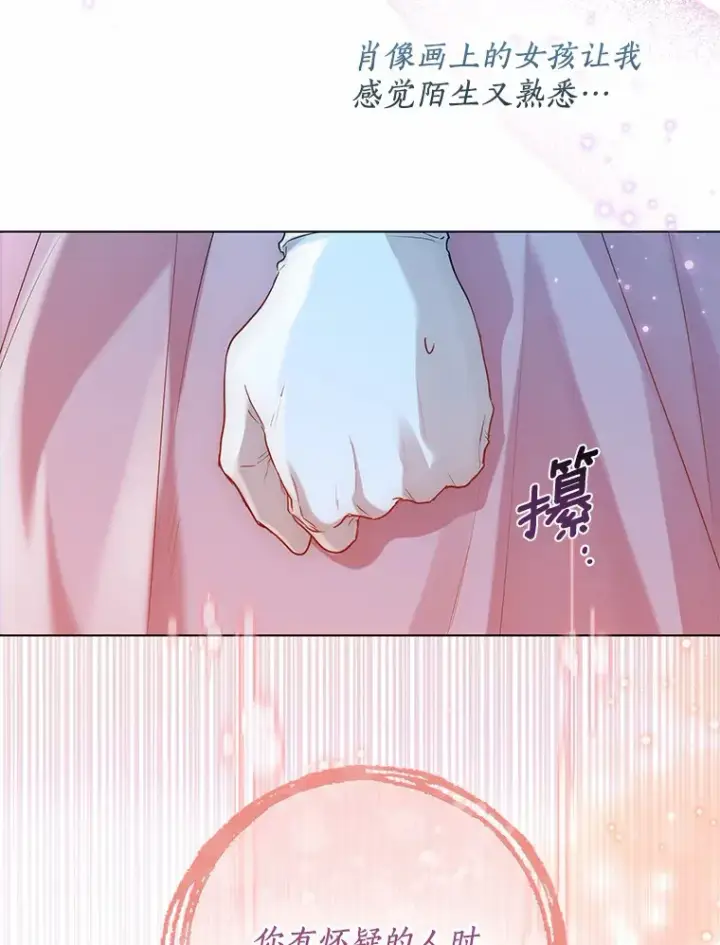 《一不小心娶了女装大佬》42.肖像画的线索图102