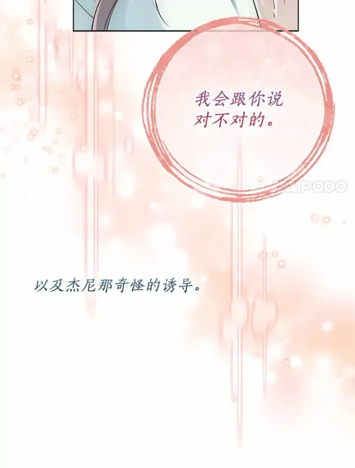 《一不小心娶了女装大佬》42.肖像画的线索图104
