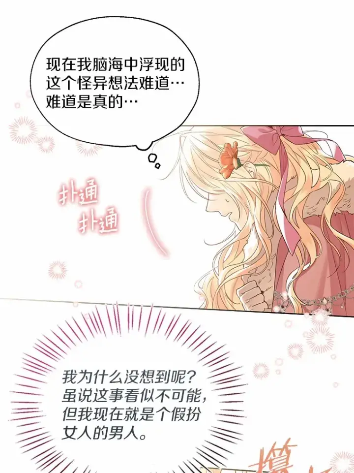 《一不小心娶了女装大佬》42.肖像画的线索图105
