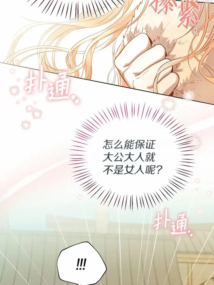 《一不小心娶了女装大佬》42.肖像画的线索图106