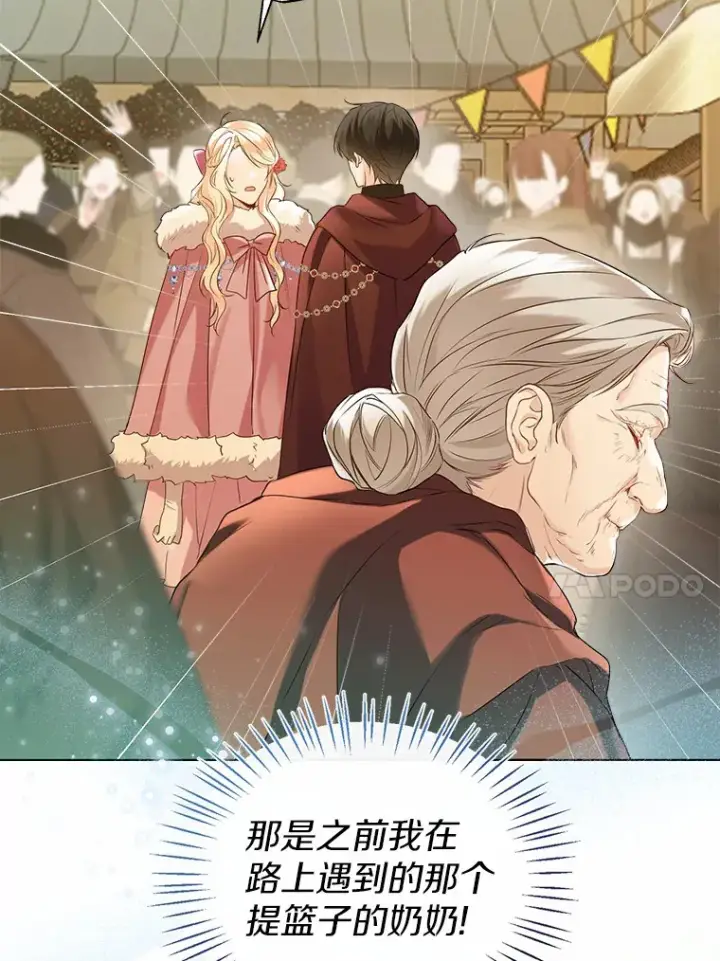 《一不小心娶了女装大佬》42.肖像画的线索图107