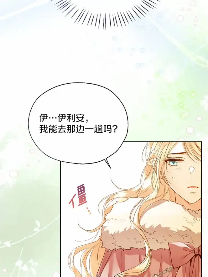 《一不小心娶了女装大佬》42.肖像画的线索图108