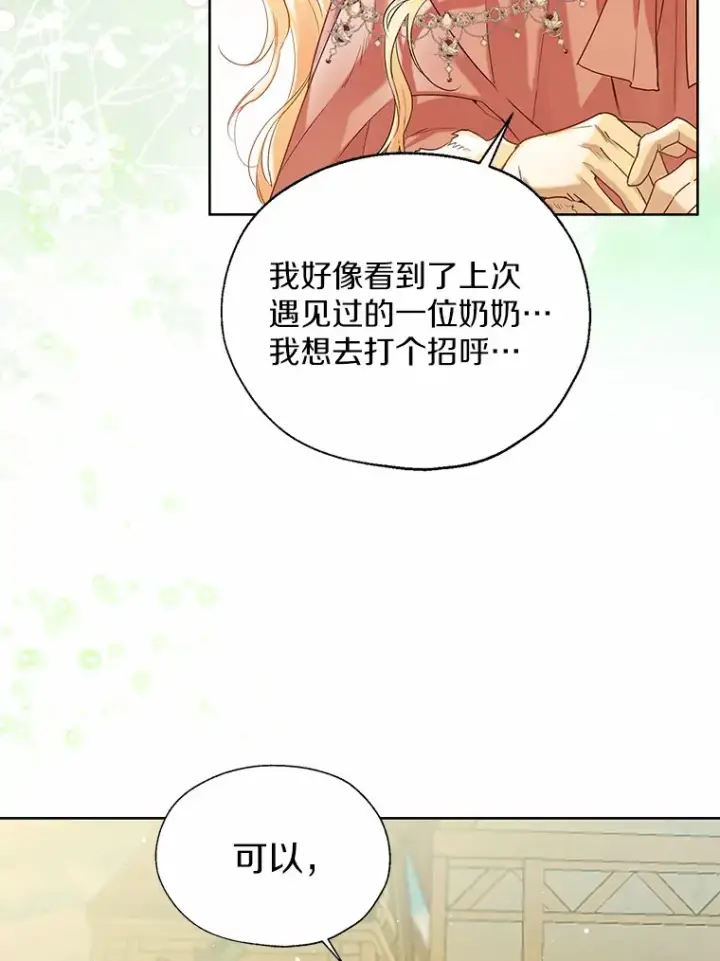 《一不小心娶了女装大佬》42.肖像画的线索图109