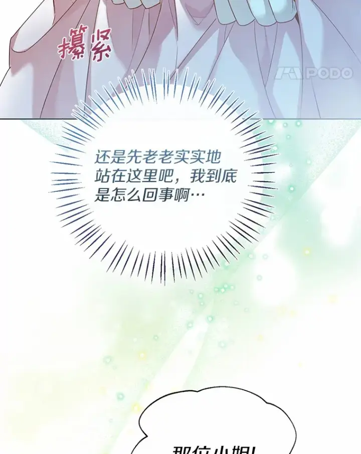 《一不小心娶了女装大佬》42.肖像画的线索图11