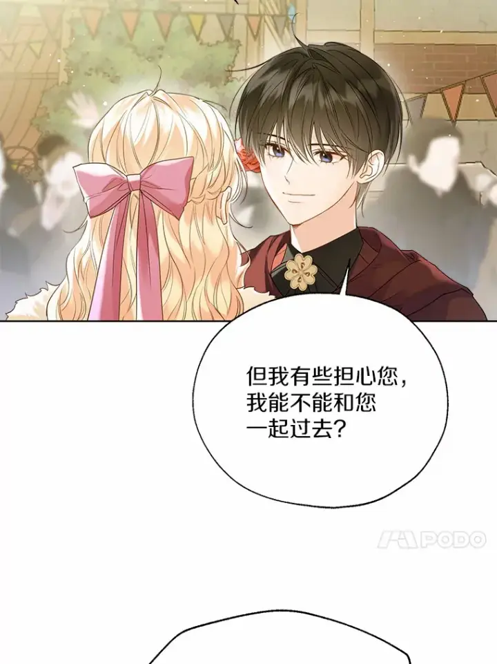 《一不小心娶了女装大佬》42.肖像画的线索图110