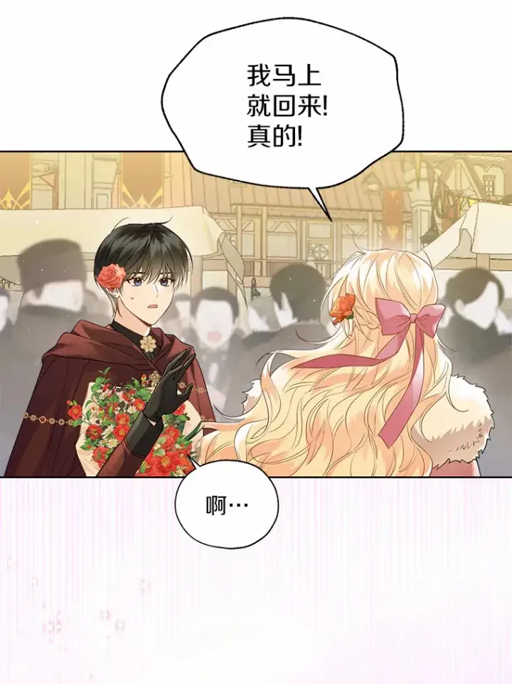 《一不小心娶了女装大佬》42.肖像画的线索图112