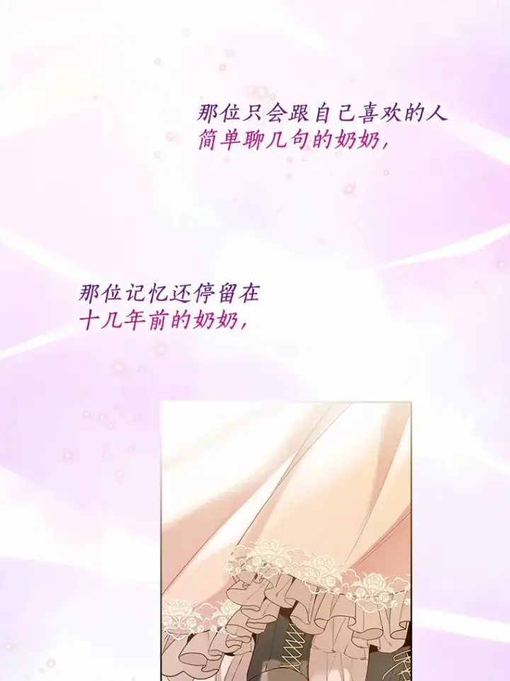 《一不小心娶了女装大佬》42.肖像画的线索图113