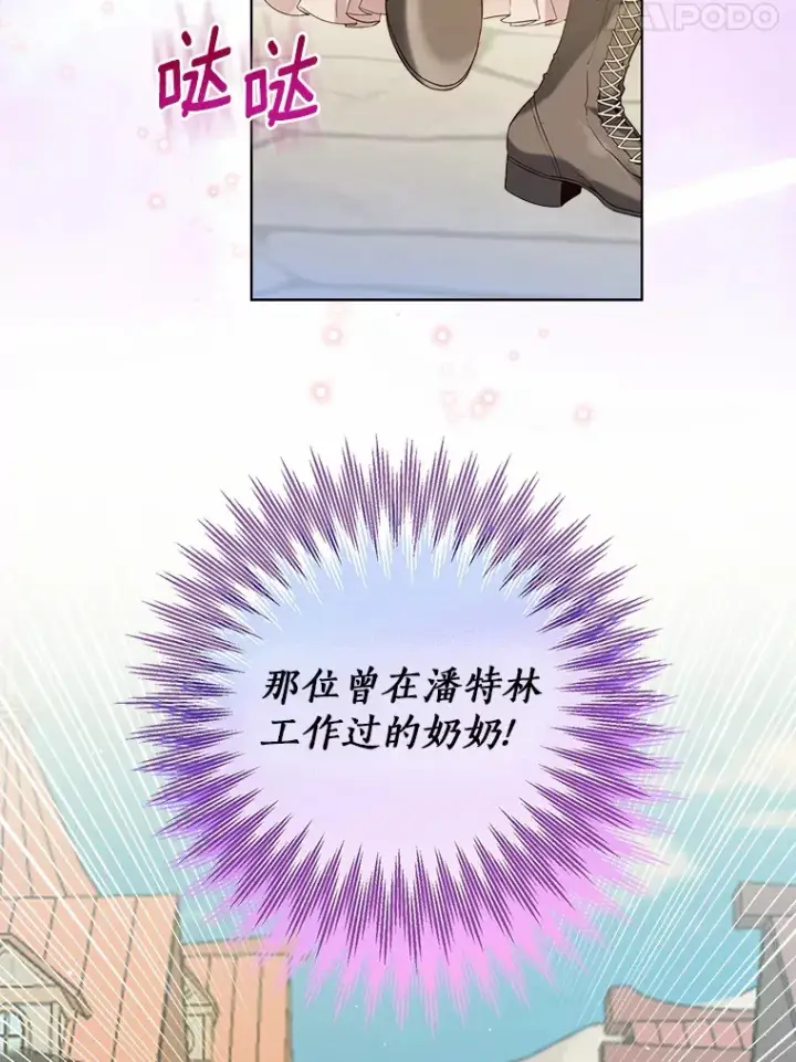 《一不小心娶了女装大佬》42.肖像画的线索图114