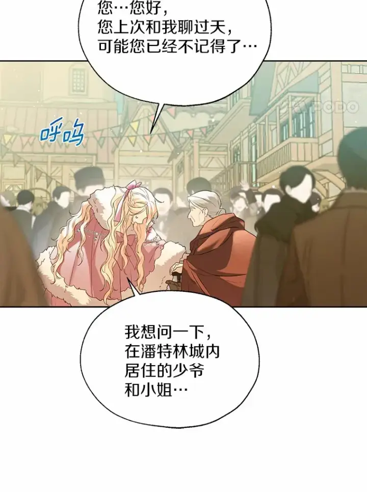 《一不小心娶了女装大佬》42.肖像画的线索图117