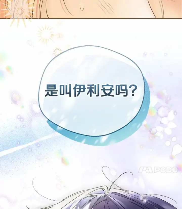 《一不小心娶了女装大佬》42.肖像画的线索图120