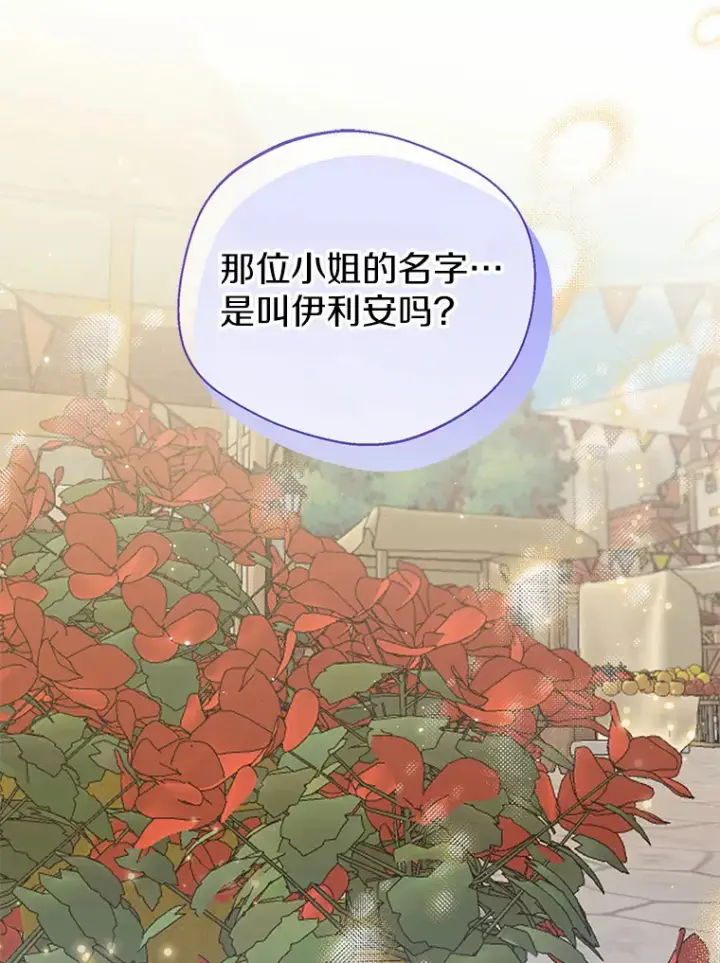《一不小心娶了女装大佬》42.肖像画的线索图125
