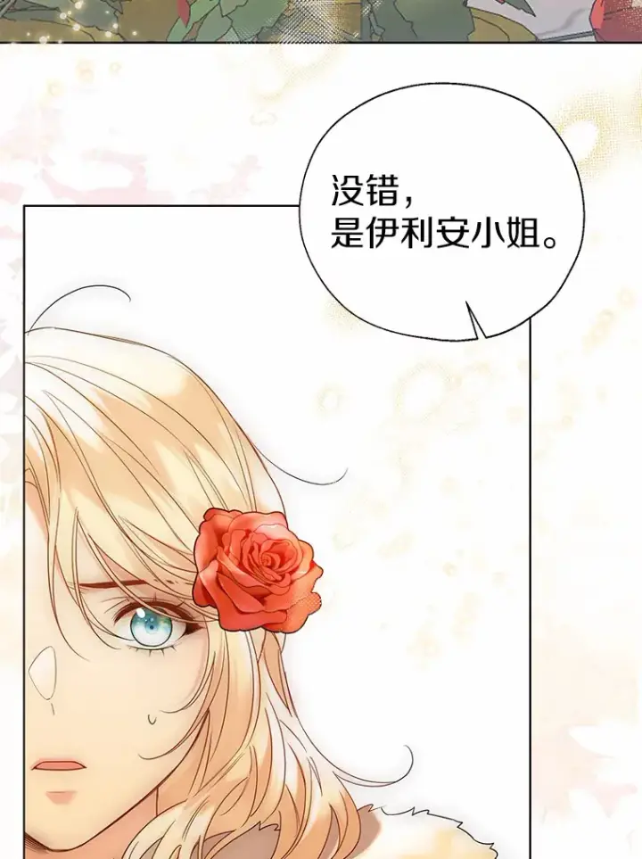 《一不小心娶了女装大佬》42.肖像画的线索图126