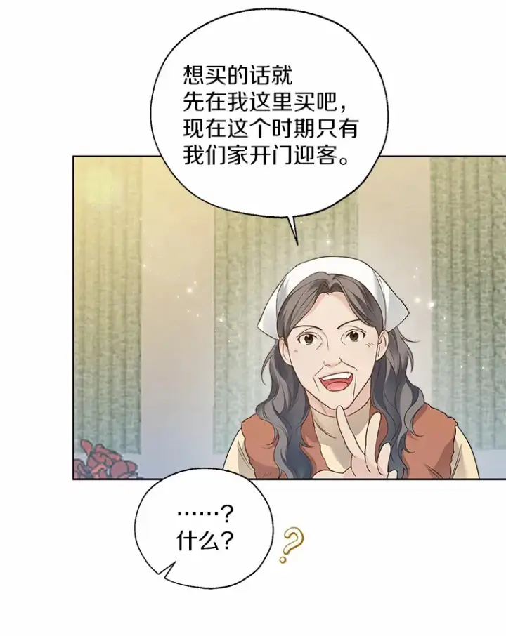《一不小心娶了女装大佬》42.肖像画的线索图13