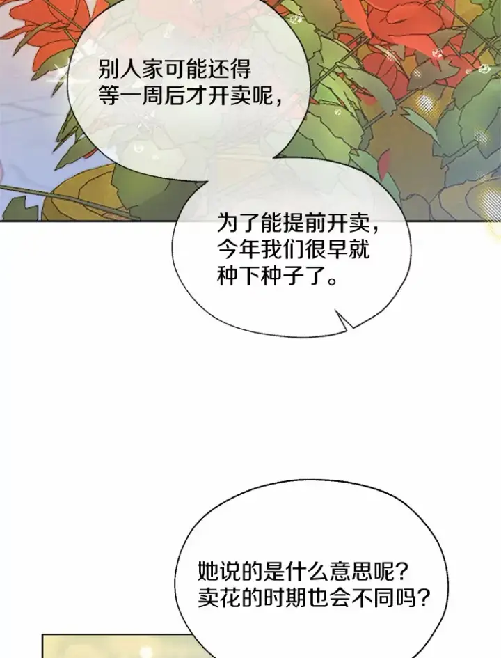 《一不小心娶了女装大佬》42.肖像画的线索图15