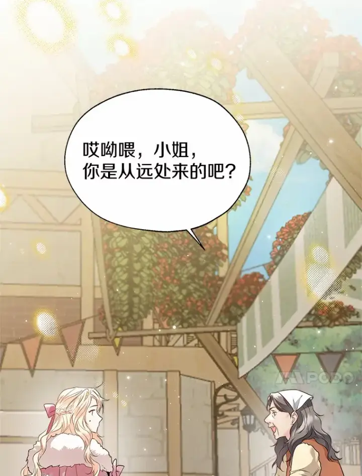 《一不小心娶了女装大佬》42.肖像画的线索图17