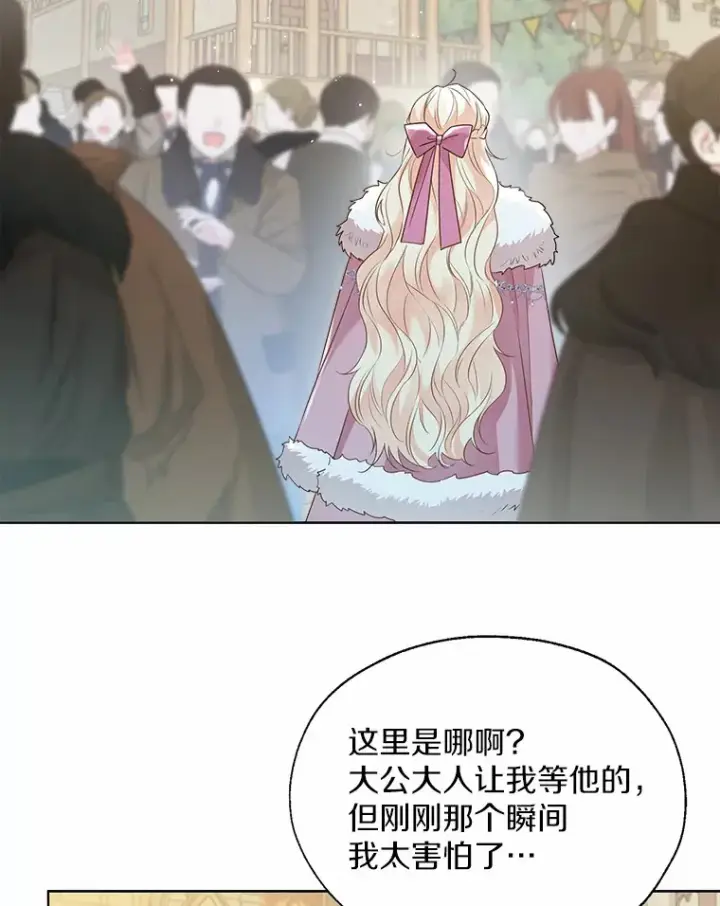 《一不小心娶了女装大佬》42.肖像画的线索图2