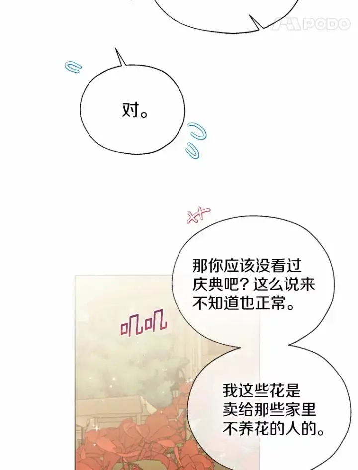 《一不小心娶了女装大佬》42.肖像画的线索图21
