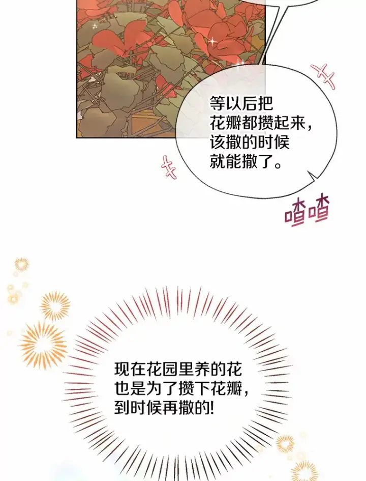 《一不小心娶了女装大佬》42.肖像画的线索图22