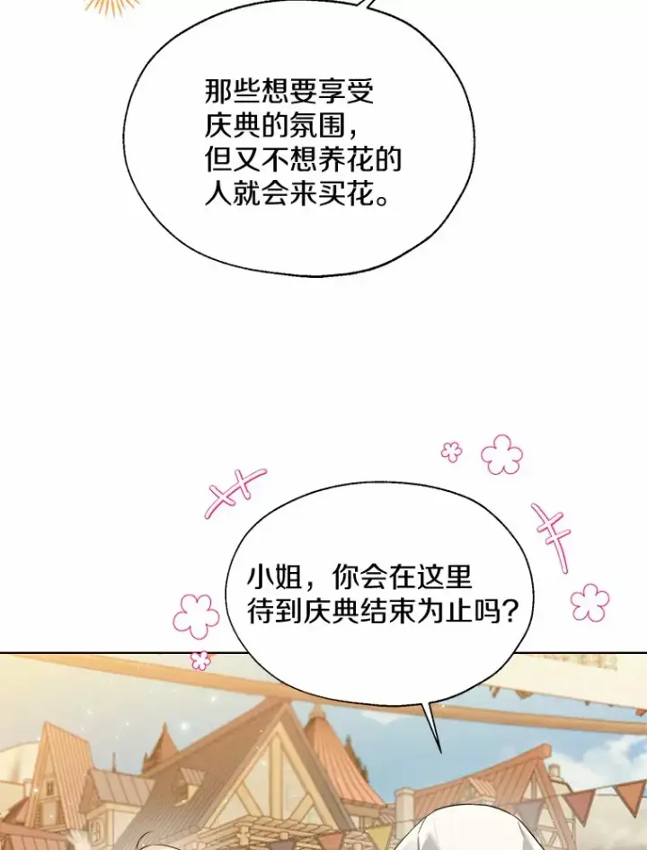 《一不小心娶了女装大佬》42.肖像画的线索图25