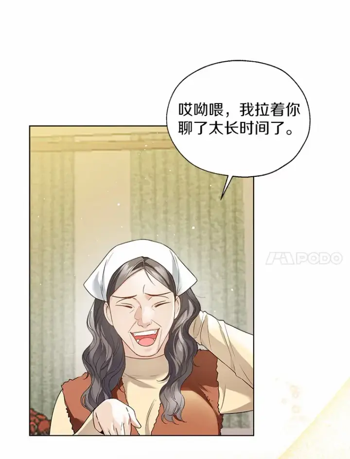 《一不小心娶了女装大佬》42.肖像画的线索图27