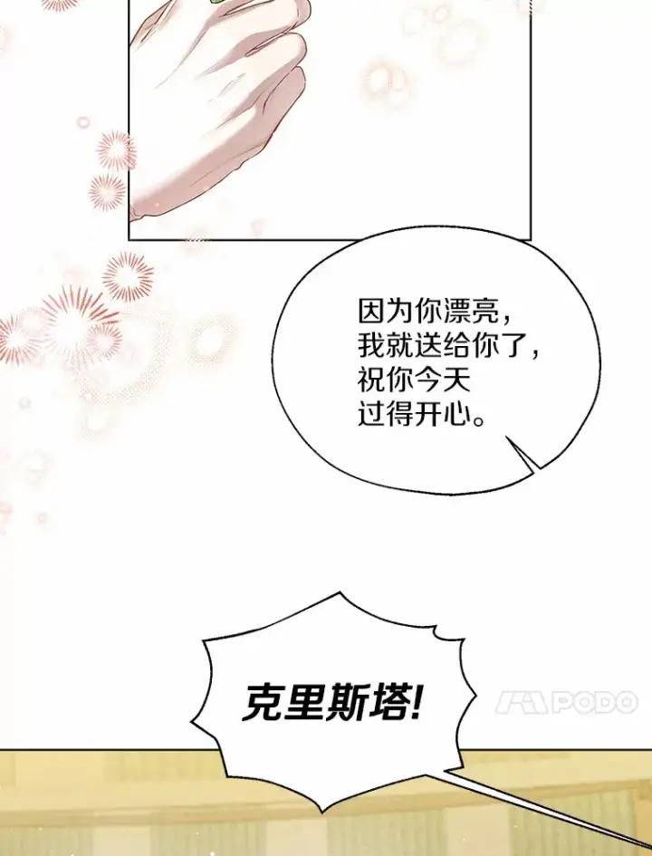 《一不小心娶了女装大佬》42.肖像画的线索图30