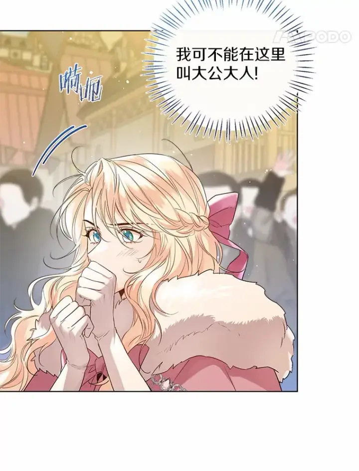 《一不小心娶了女装大佬》42.肖像画的线索图34