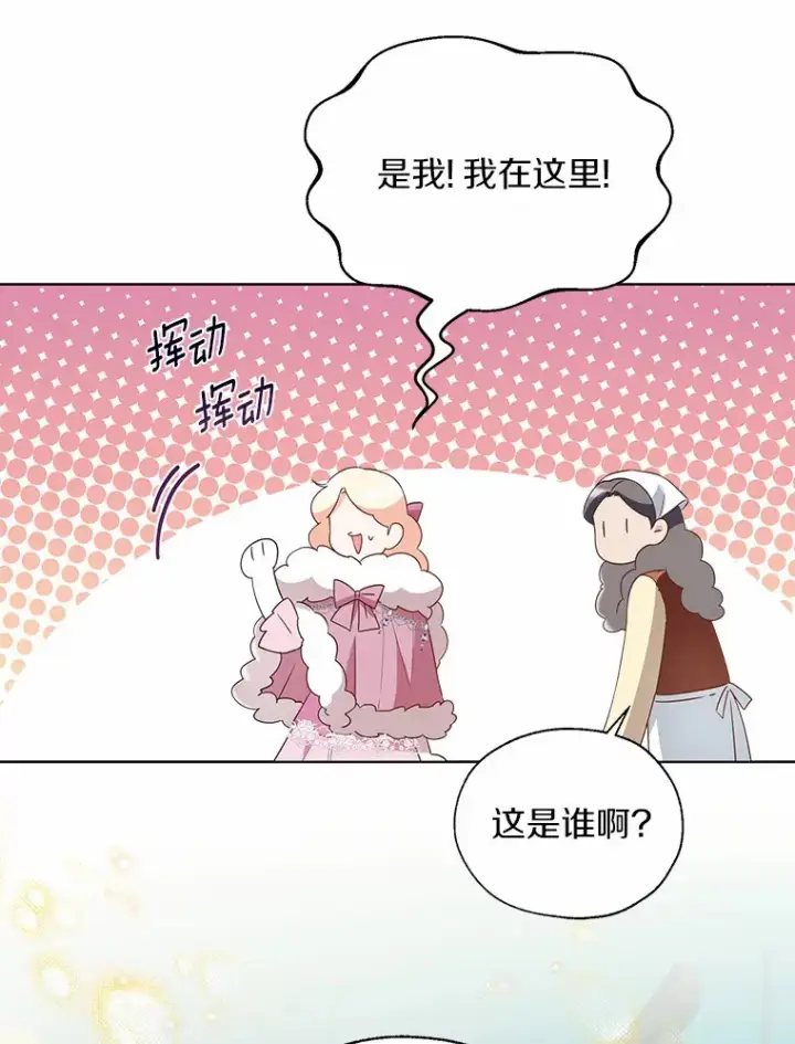《一不小心娶了女装大佬》42.肖像画的线索图35
