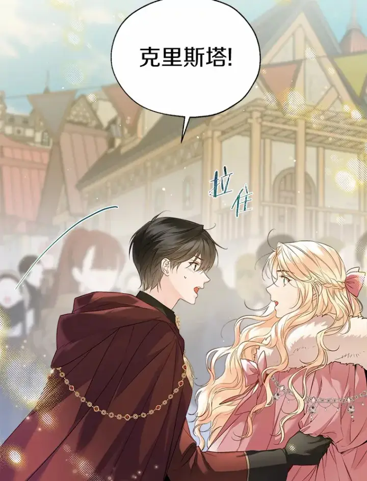 《一不小心娶了女装大佬》42.肖像画的线索图36