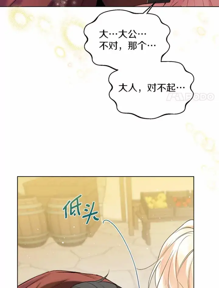 《一不小心娶了女装大佬》42.肖像画的线索图37