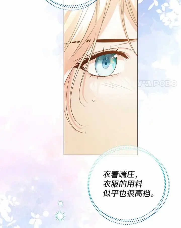 《一不小心娶了女装大佬》42.肖像画的线索图4