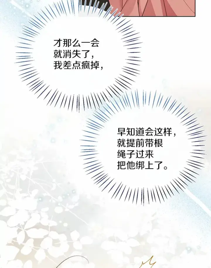 《一不小心娶了女装大佬》42.肖像画的线索图41