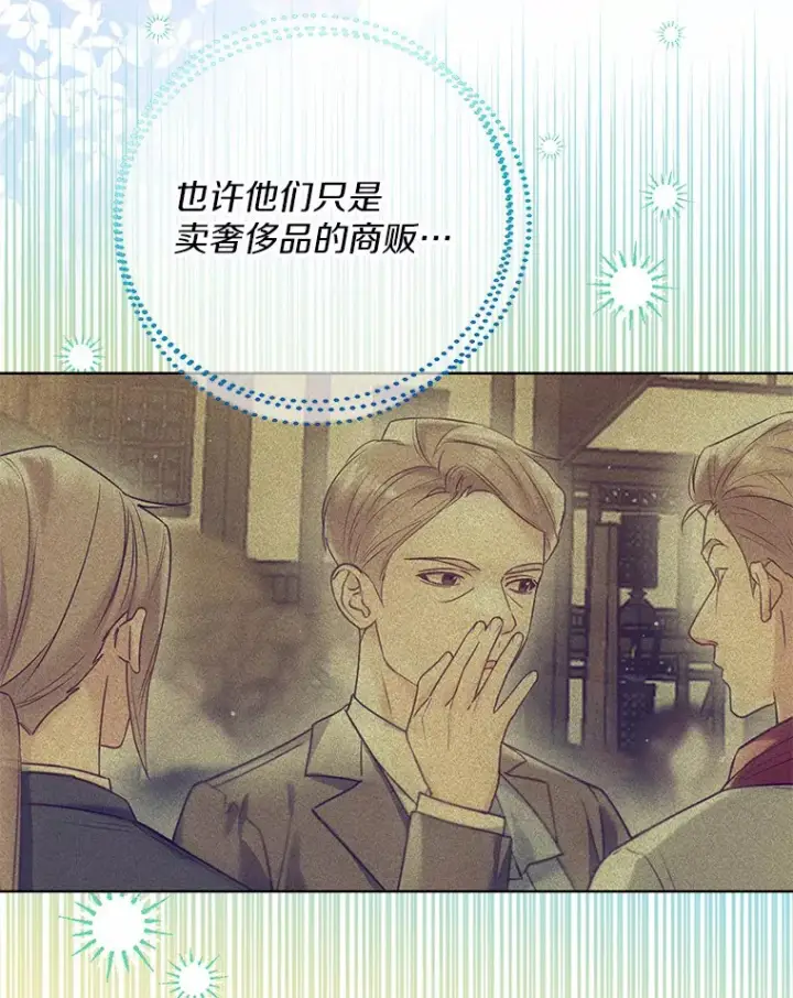 《一不小心娶了女装大佬》42.肖像画的线索图5