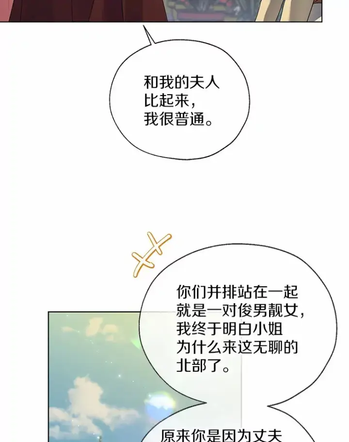 《一不小心娶了女装大佬》42.肖像画的线索图51