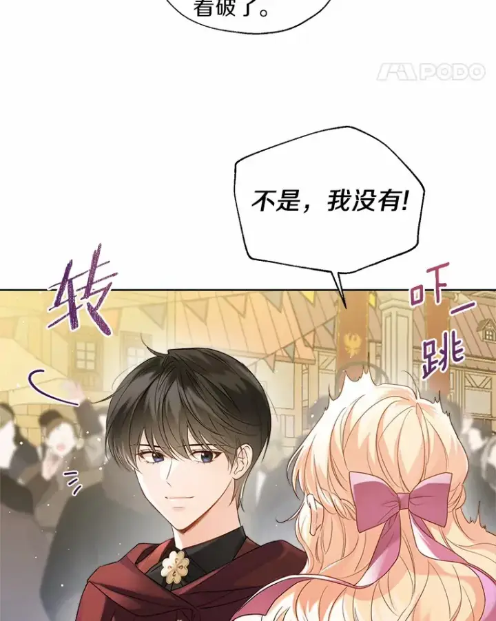《一不小心娶了女装大佬》42.肖像画的线索图54