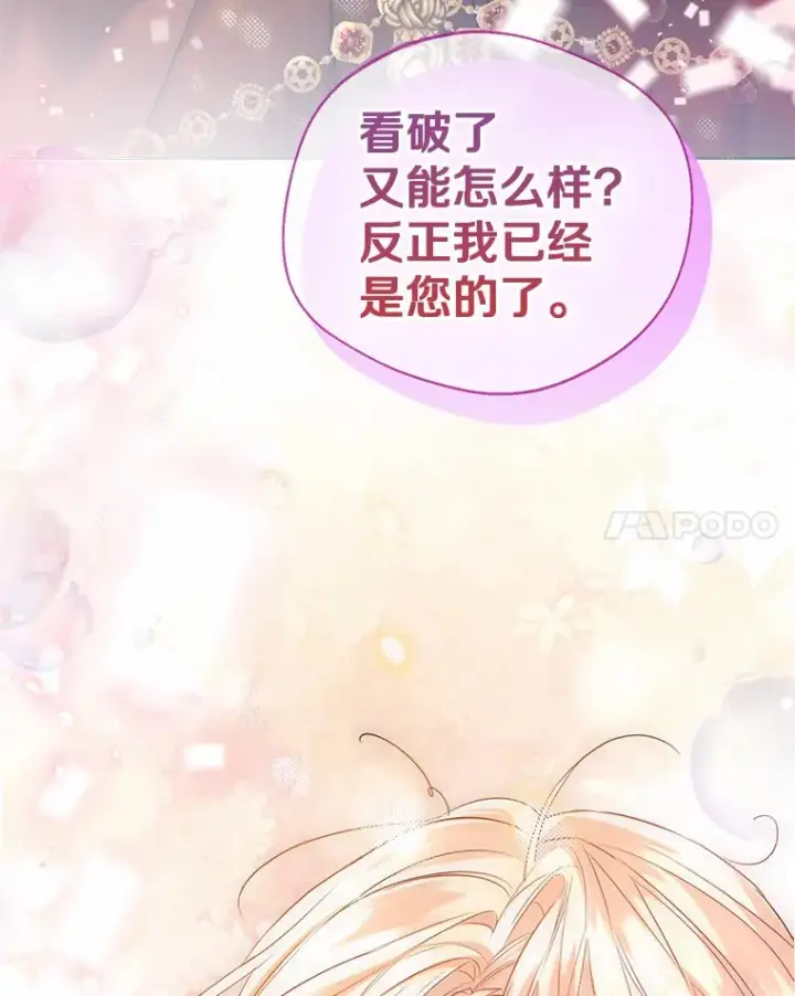 《一不小心娶了女装大佬》42.肖像画的线索图57