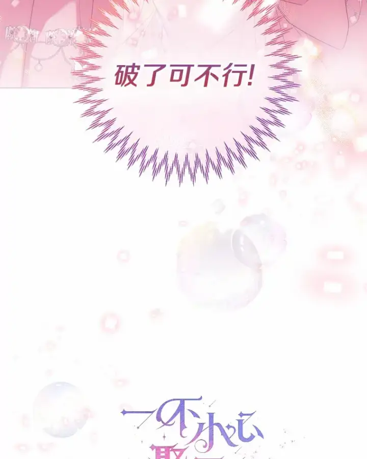 《一不小心娶了女装大佬》42.肖像画的线索图59