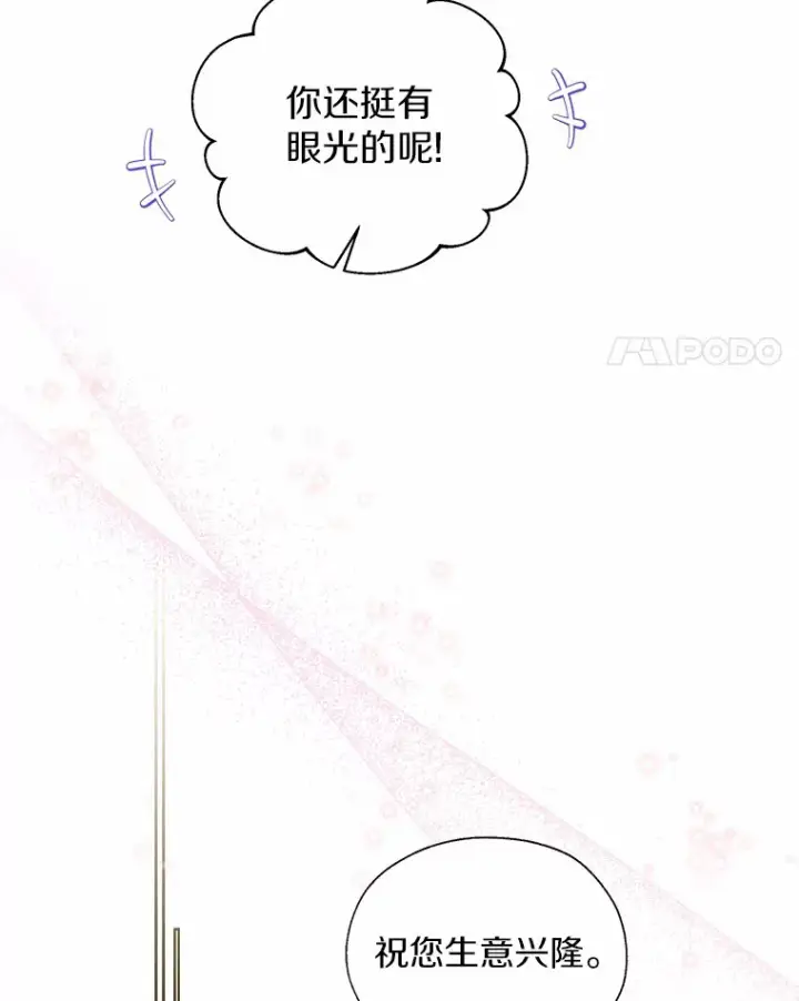 《一不小心娶了女装大佬》42.肖像画的线索图64