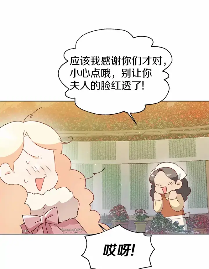 《一不小心娶了女装大佬》42.肖像画的线索图66
