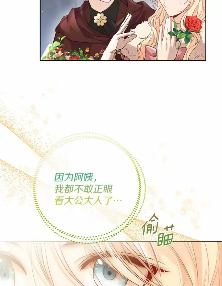 《一不小心娶了女装大佬》42.肖像画的线索图68