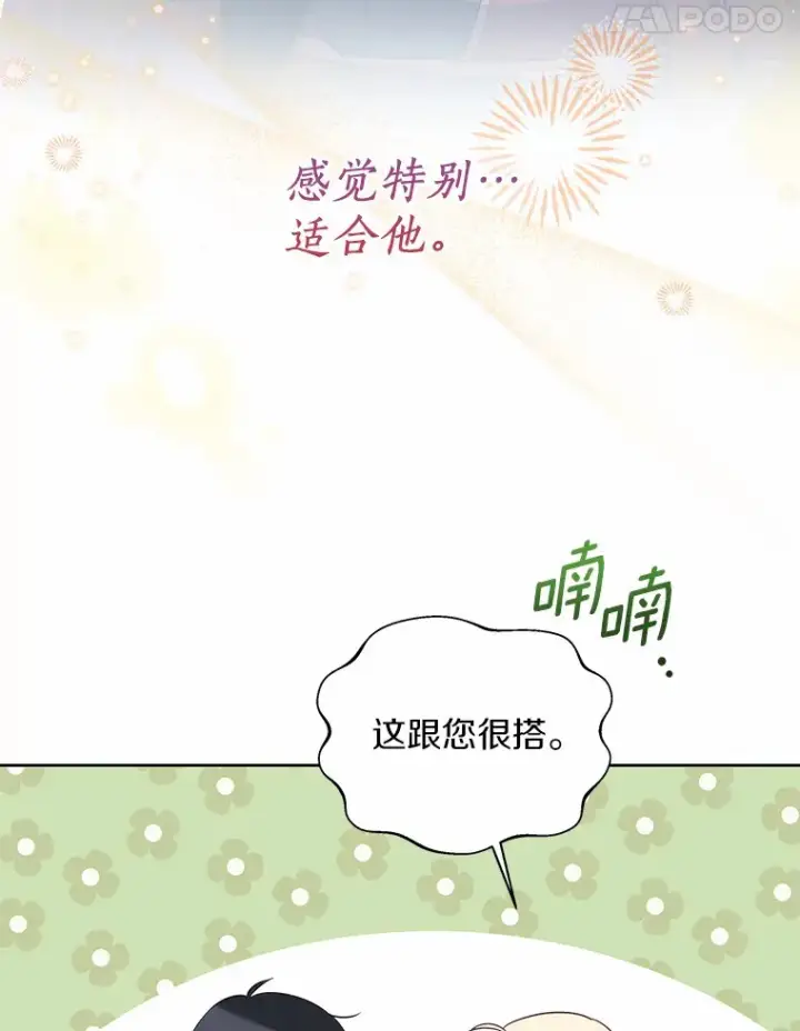《一不小心娶了女装大佬》42.肖像画的线索图71