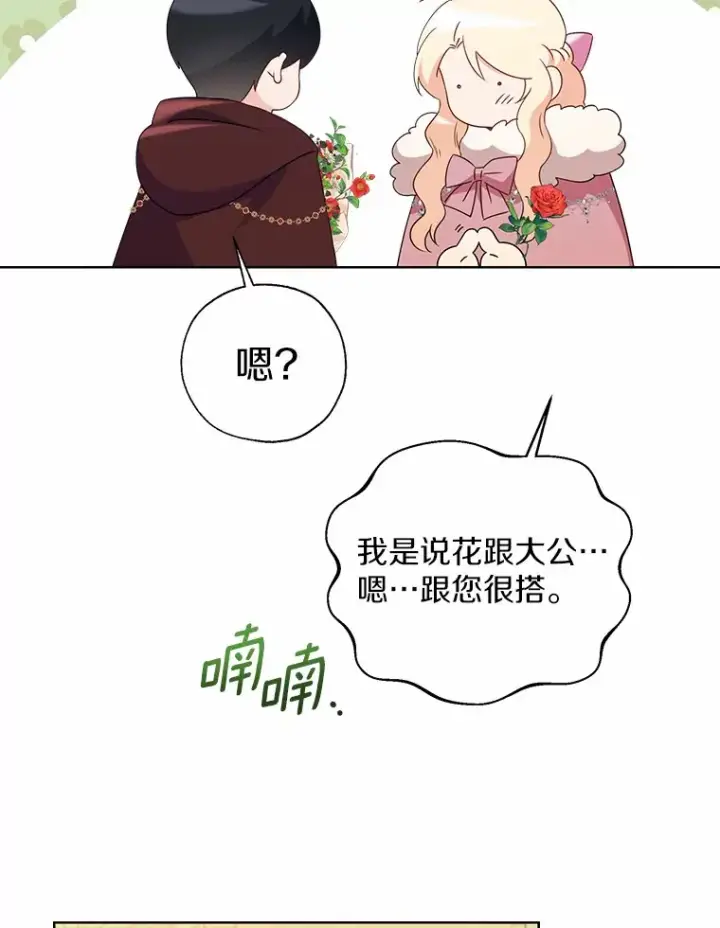 《一不小心娶了女装大佬》42.肖像画的线索图72