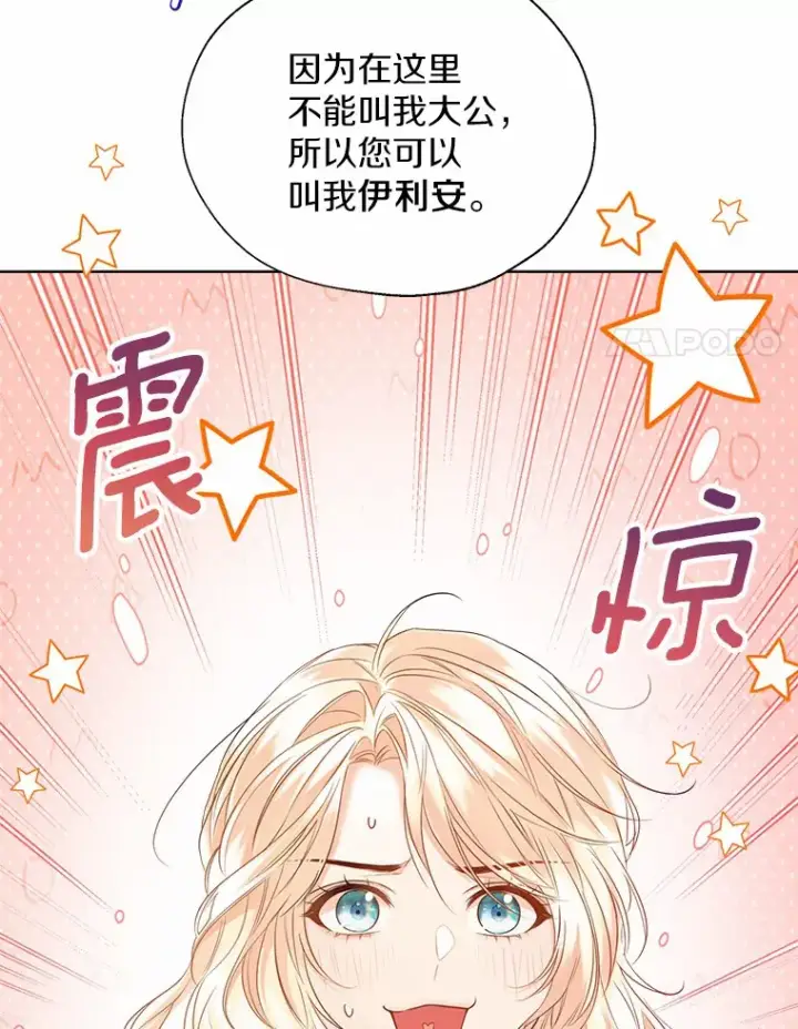 《一不小心娶了女装大佬》42.肖像画的线索图74