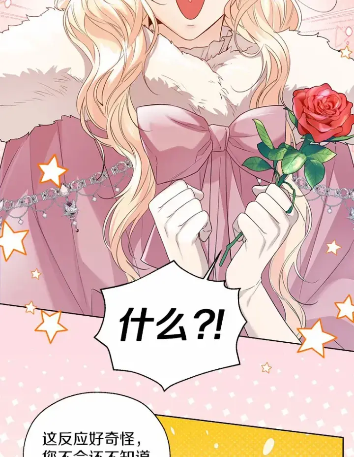 《一不小心娶了女装大佬》42.肖像画的线索图75