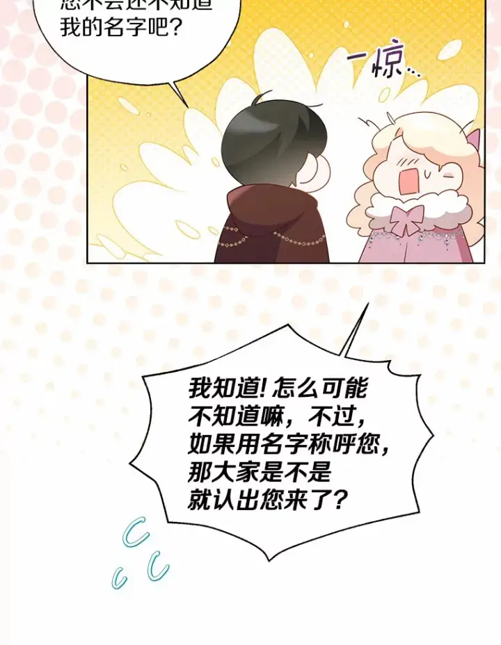 《一不小心娶了女装大佬》42.肖像画的线索图76