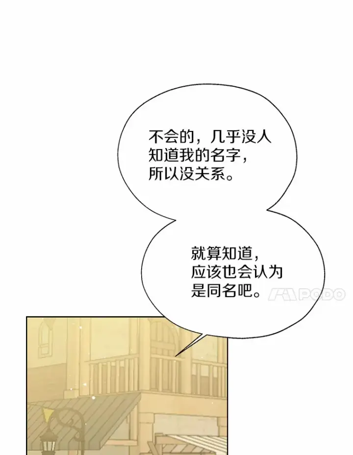 《一不小心娶了女装大佬》42.肖像画的线索图77