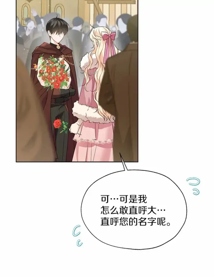《一不小心娶了女装大佬》42.肖像画的线索图78