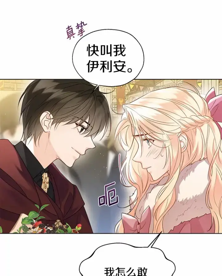 《一不小心娶了女装大佬》42.肖像画的线索图79