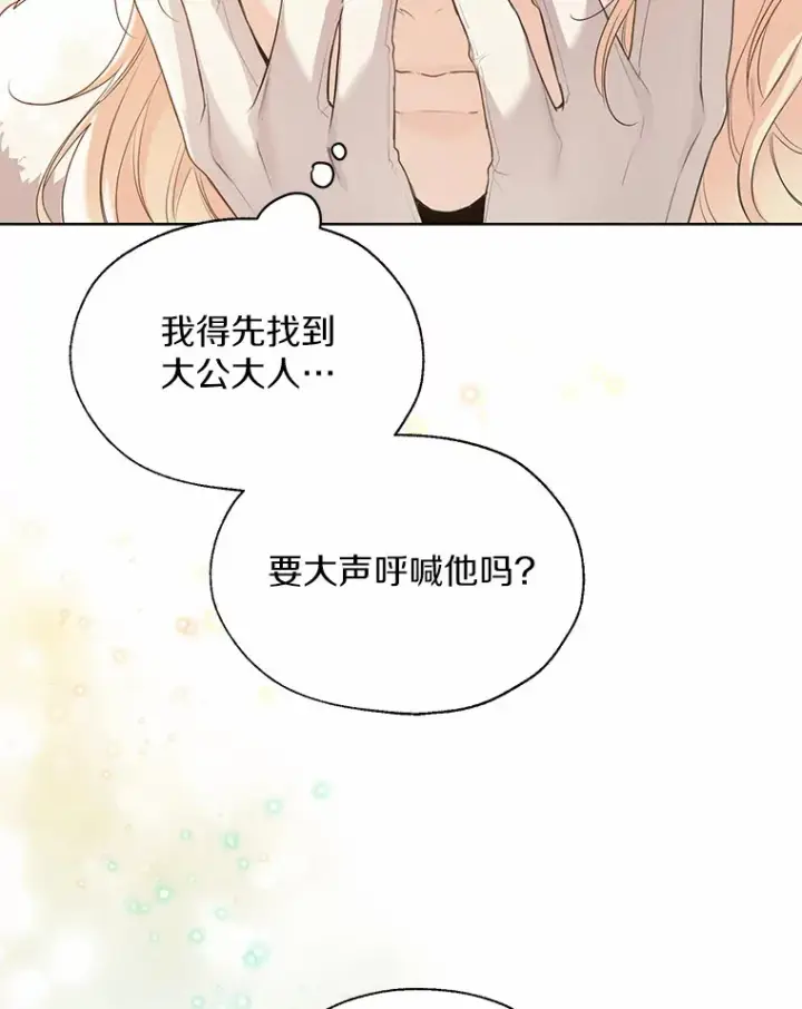 《一不小心娶了女装大佬》42.肖像画的线索图8