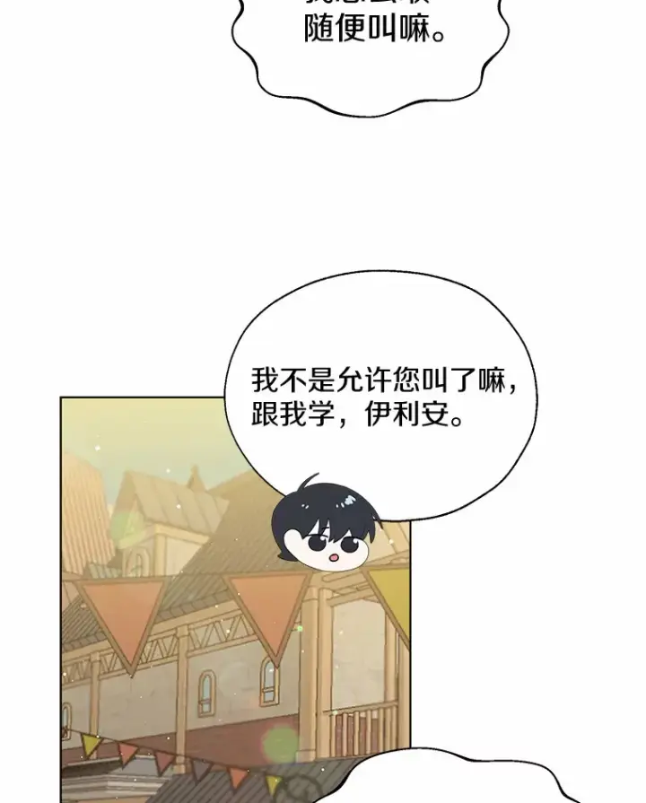 《一不小心娶了女装大佬》42.肖像画的线索图80