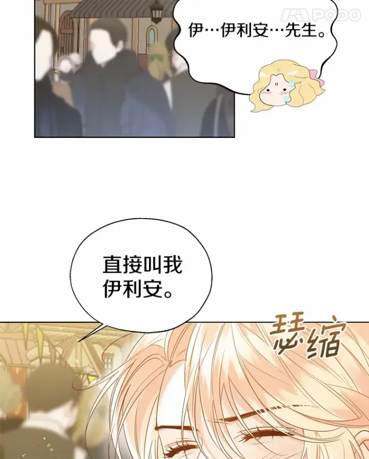 《一不小心娶了女装大佬》42.肖像画的线索图81